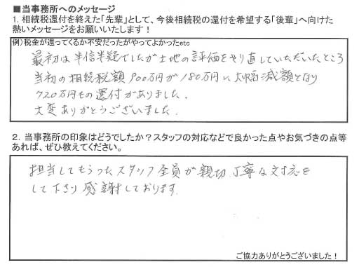 相続税還付をご相談されたY.T様（60代）