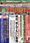 週刊現代10/12・19号