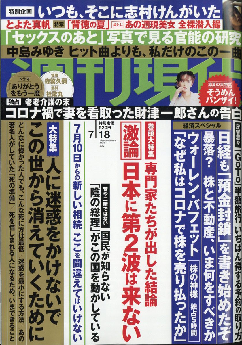 人に迷惑をかけないでこの世から消えていくために（週刊現代7/18号特集記事）