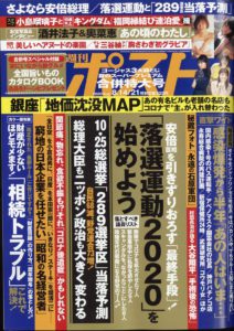 週刊ポスト8/21号