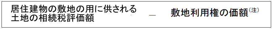 敷地利用権評価額の計算式