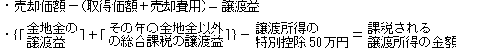 譲渡所得（5年以内）