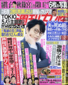 2020年11月10日刊行週刊女性