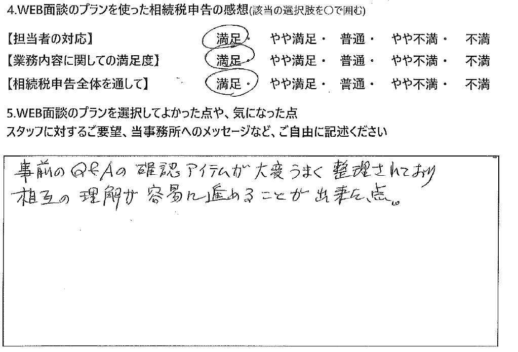 お客様の声