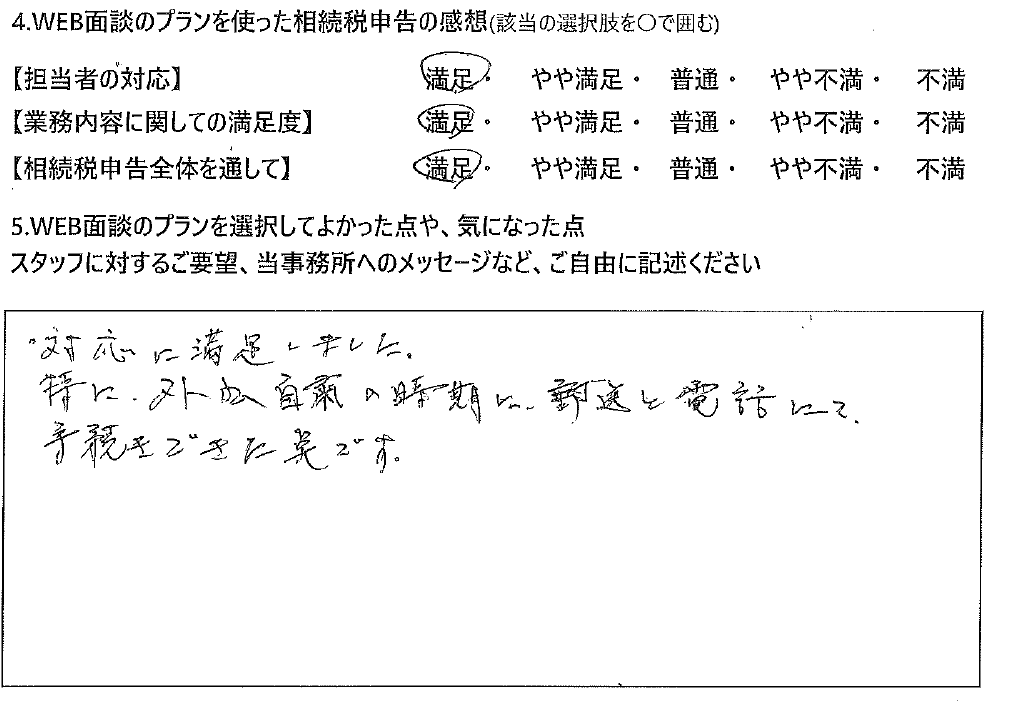 お客様の声