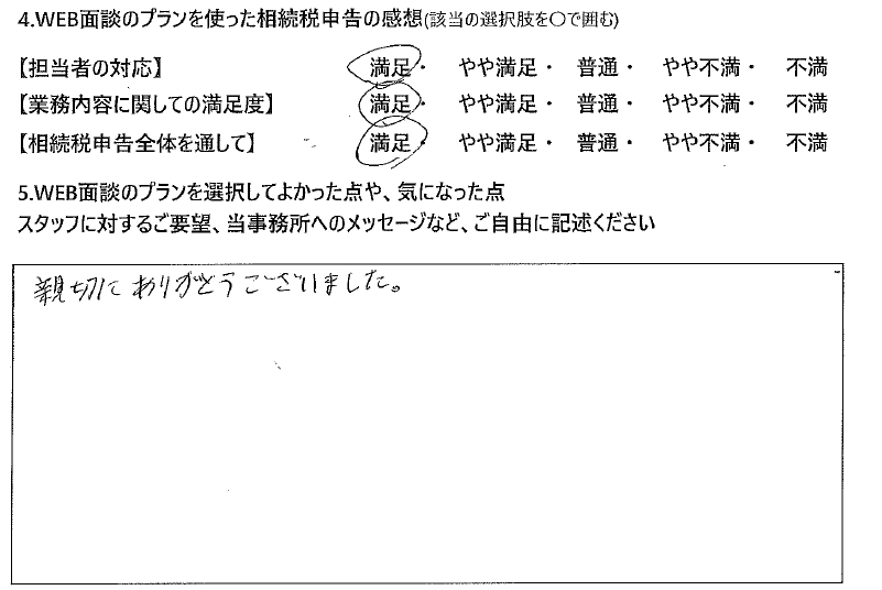 お客様の声