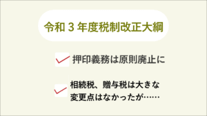 令和3年度税制改正大綱で、押印義務原則廃止