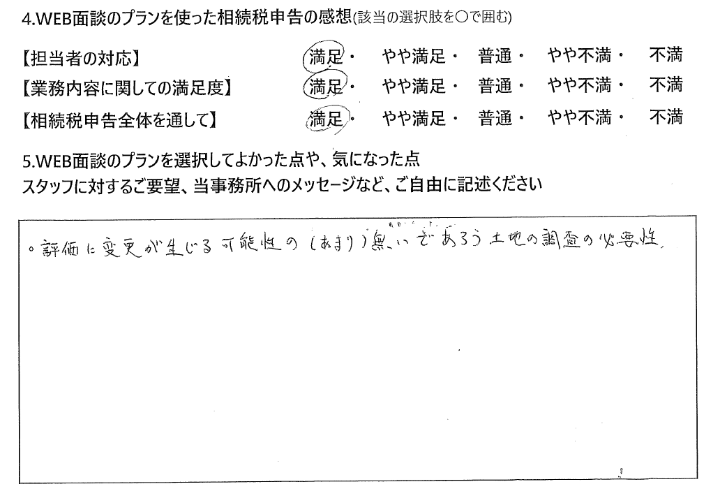 WEB面談プランで相続税申告された60代男性の声