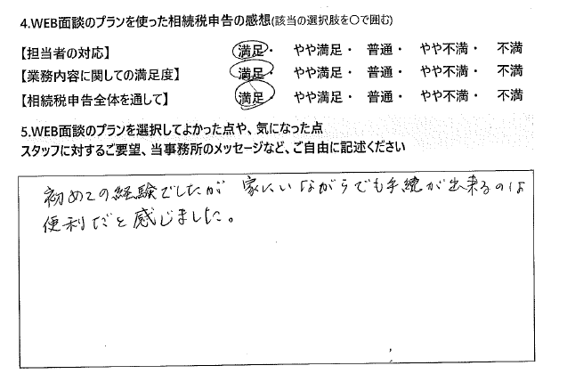 WEB面談プランで相続税申告された70代女性の声