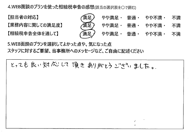 WEB面談プランで相続税申告された40代女性の声