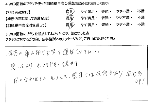 WEB面談プランで相続税申告された60代男性の声