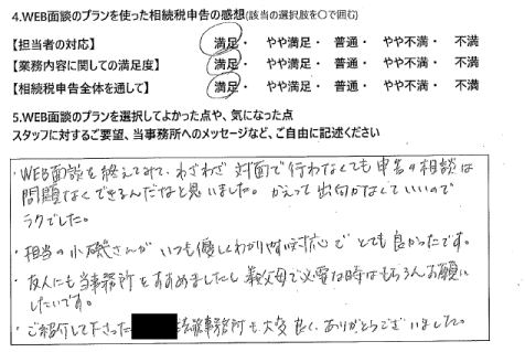 WEB面談プランで相続税申告された50代女性の声