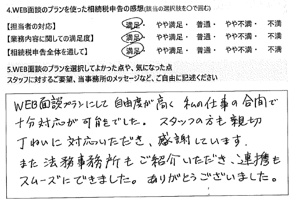 WEB面談プランで相続税申告された60代男性の声