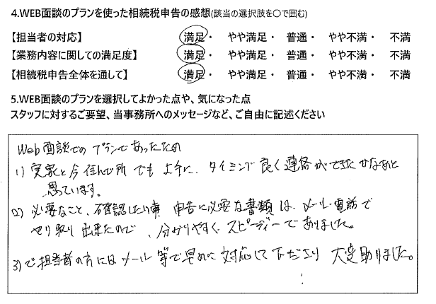 WEB面談プランで相続税申告された50代男性の声