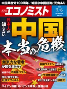 週刊エコノミスト