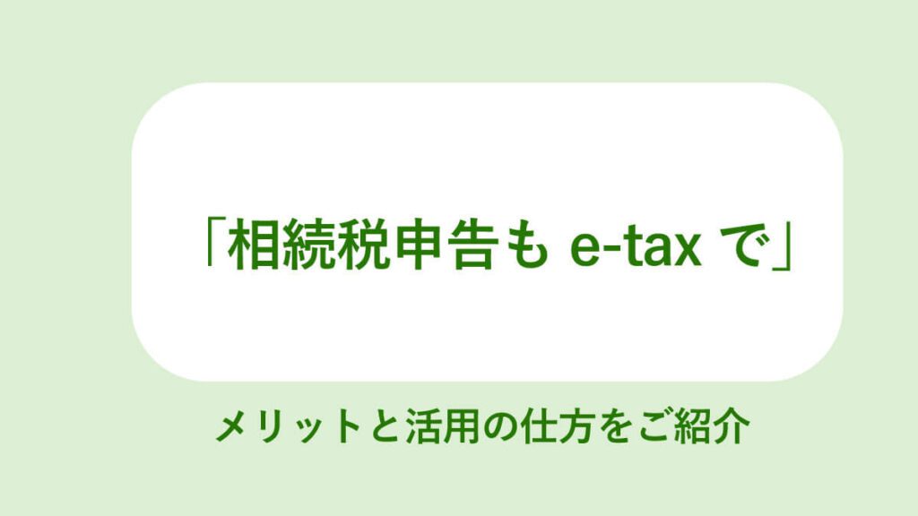 E Taxとは 使い方を分かりやすく 電子申告の基礎知識 自営百科