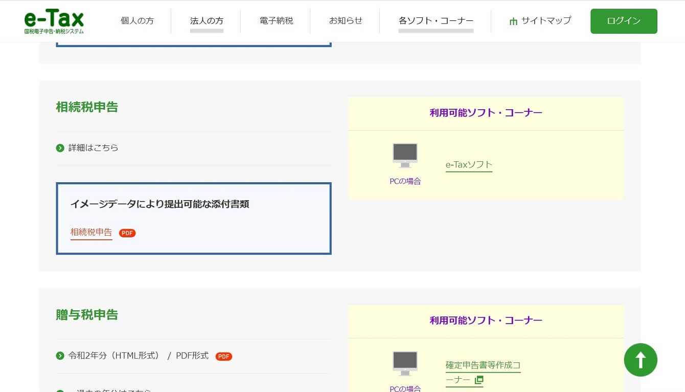 相続税申告をe-Taxで電子申告】メリット、手順や注意点を解説