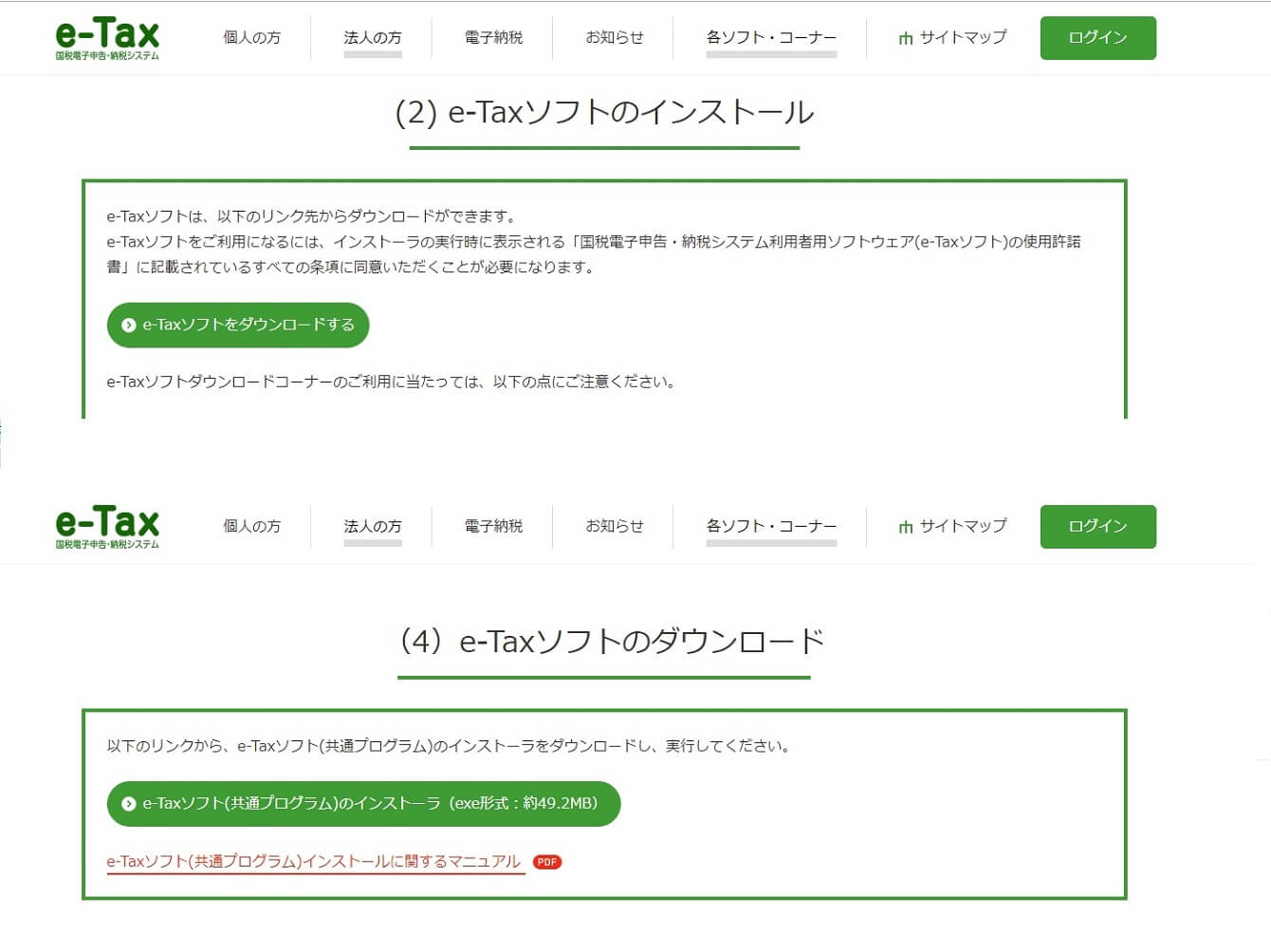 e-taxインストール画面