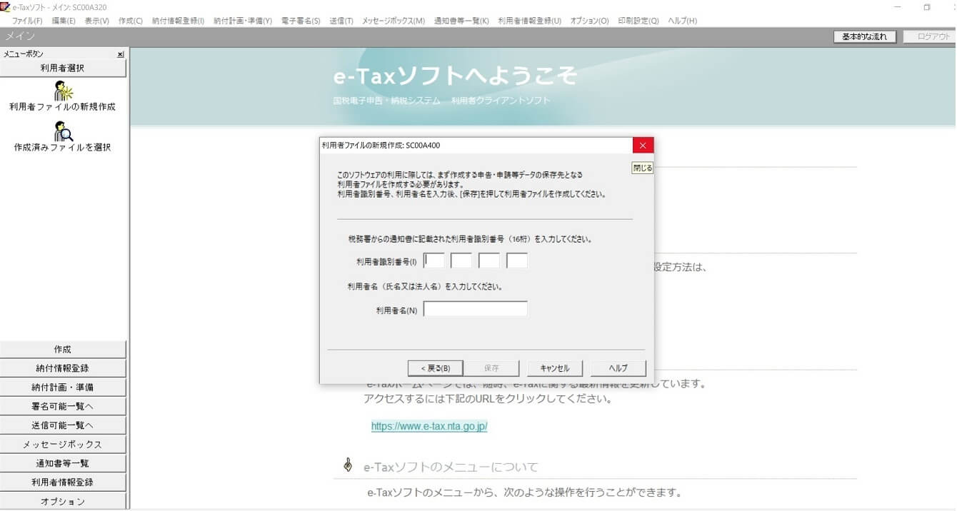 e-taxのインストール画面