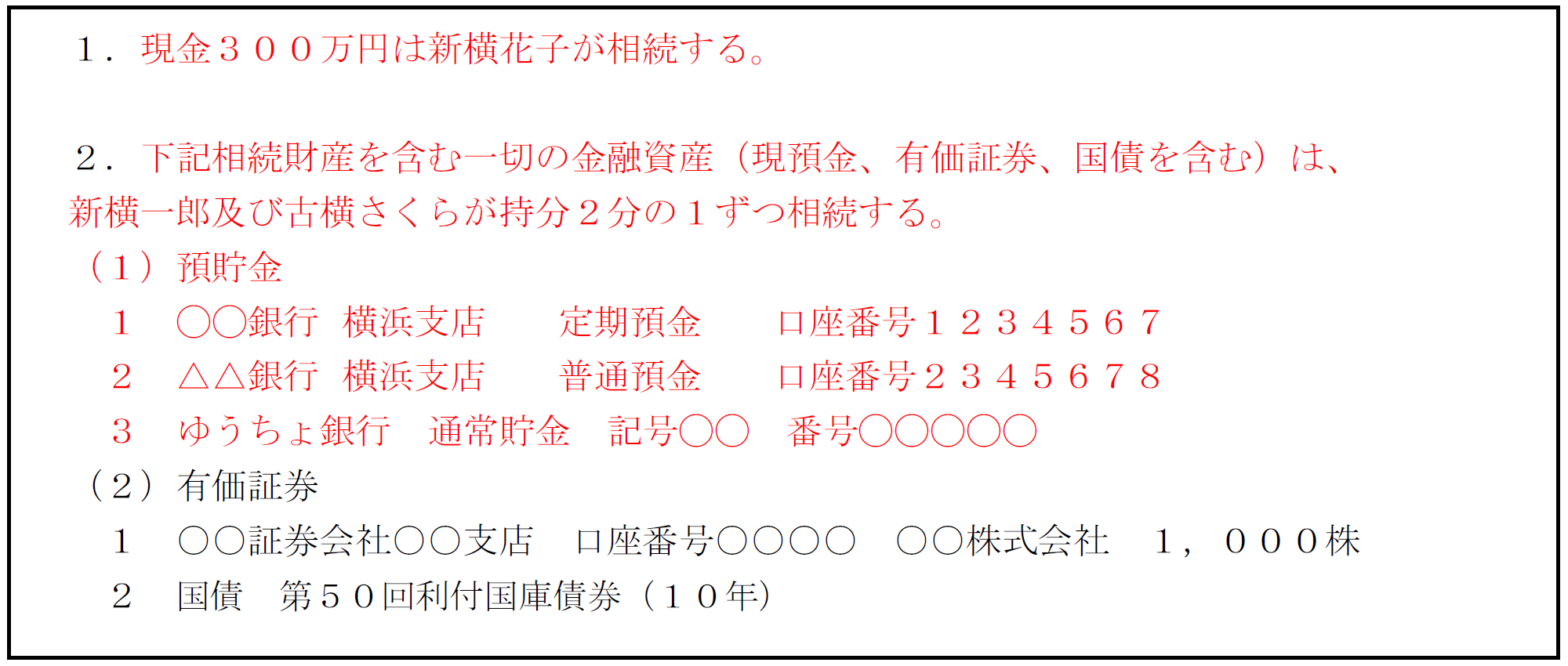 現預金の分割協議書書き方