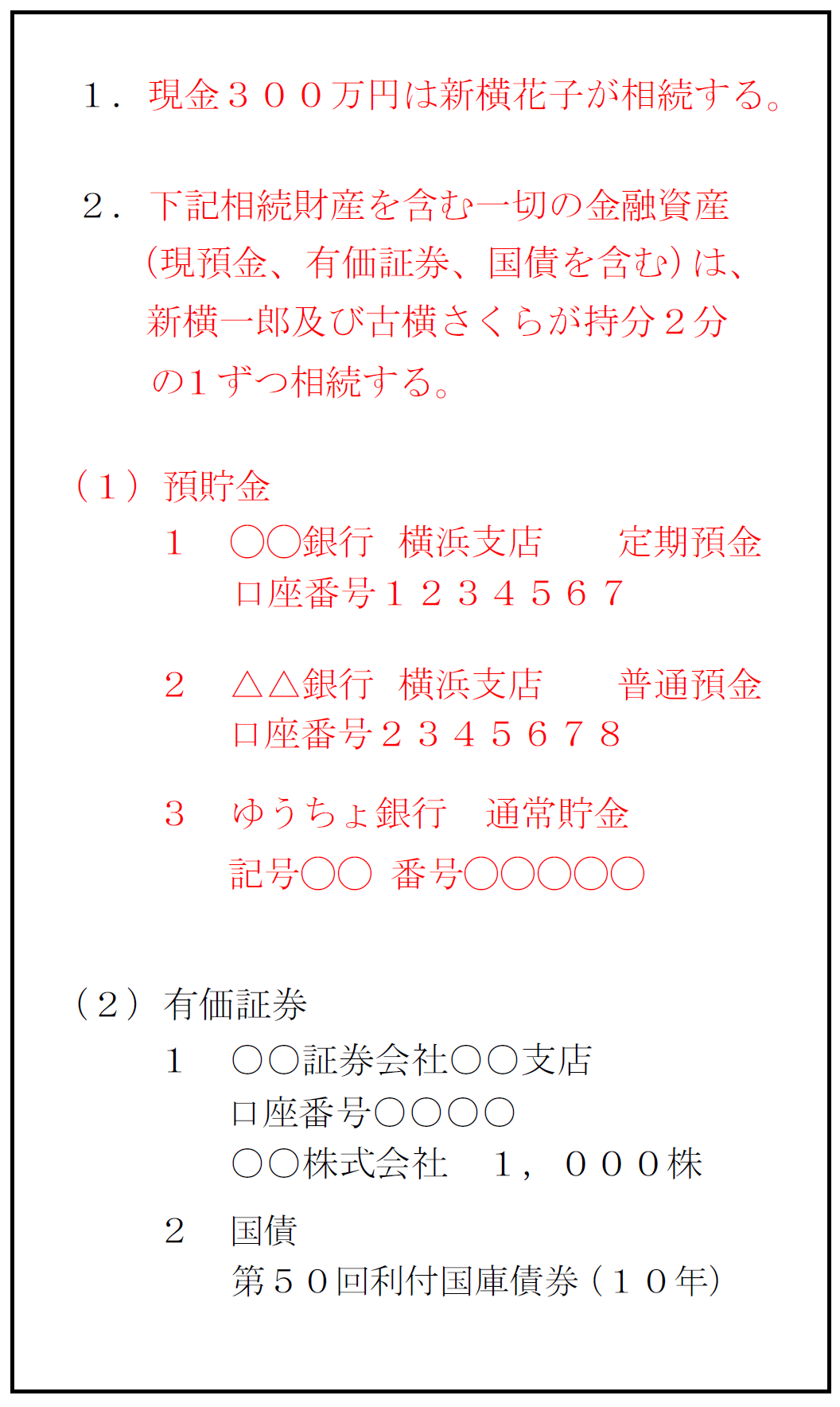 現預金の分割協議書書き方
