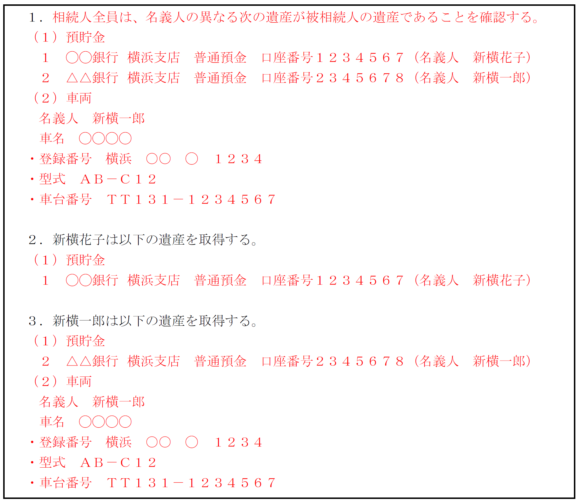 名義財産の遺産分割の文例集