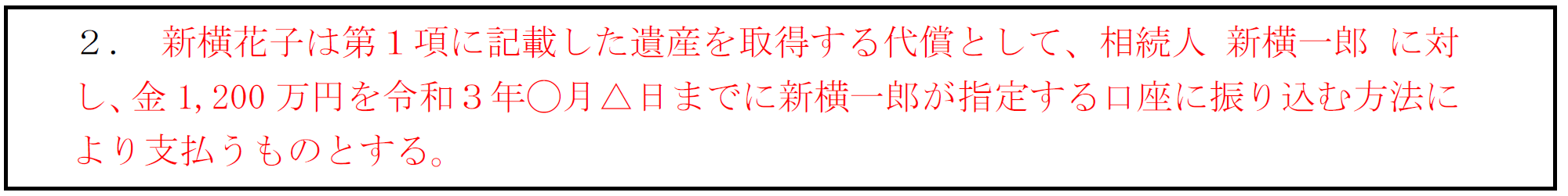 代償分割の遺産分割協議書文例集