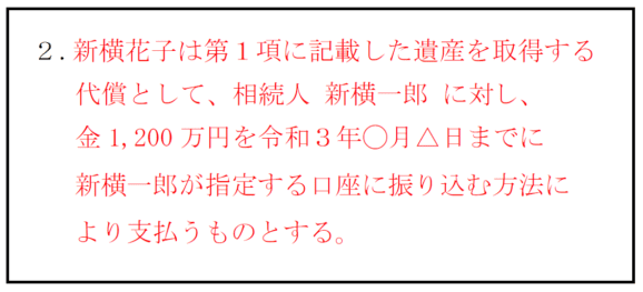 代償分割の遺産分割協議書文例集スマホ用