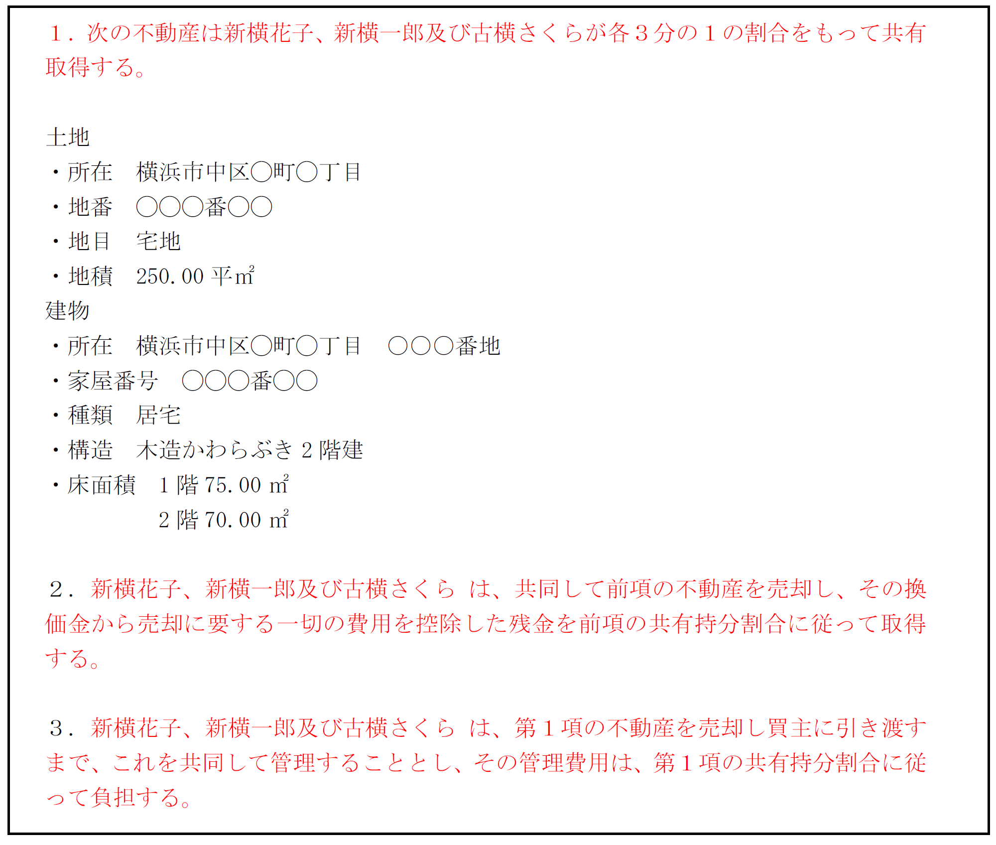 透過分割の遺産分割文例集