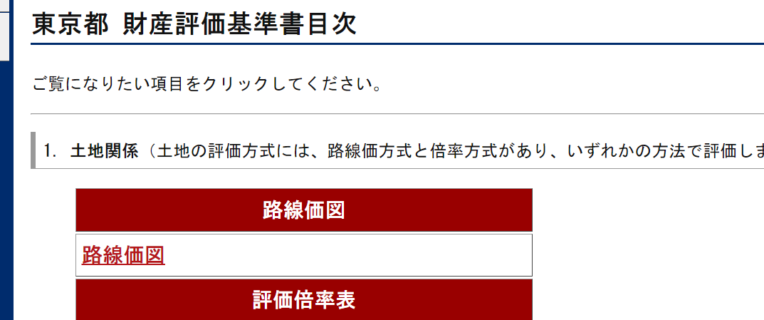 路線価図調べ方③