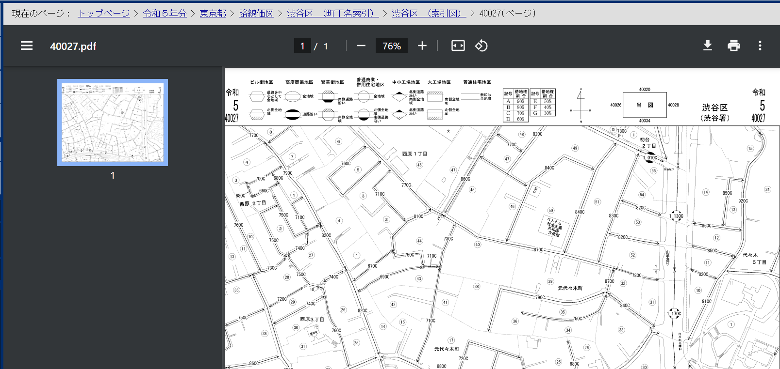 路線価図調べ方⑥