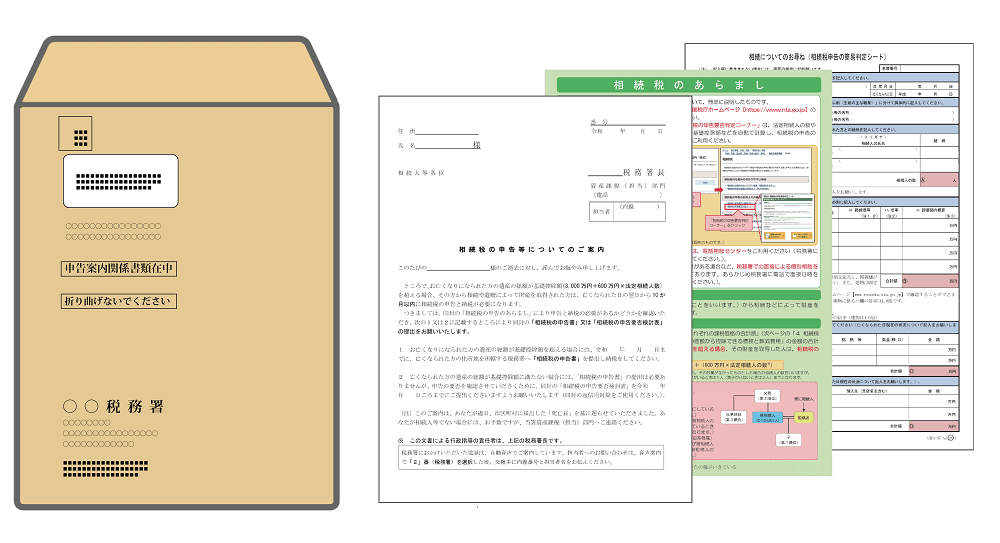 相続税申告等についてのご案内のイラスト封筒