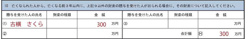 相続税申告要否検討表、連年贈与の記入例