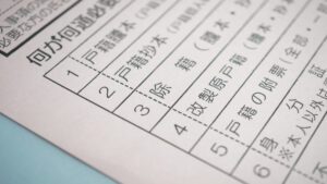 戸籍謄本取り寄せ