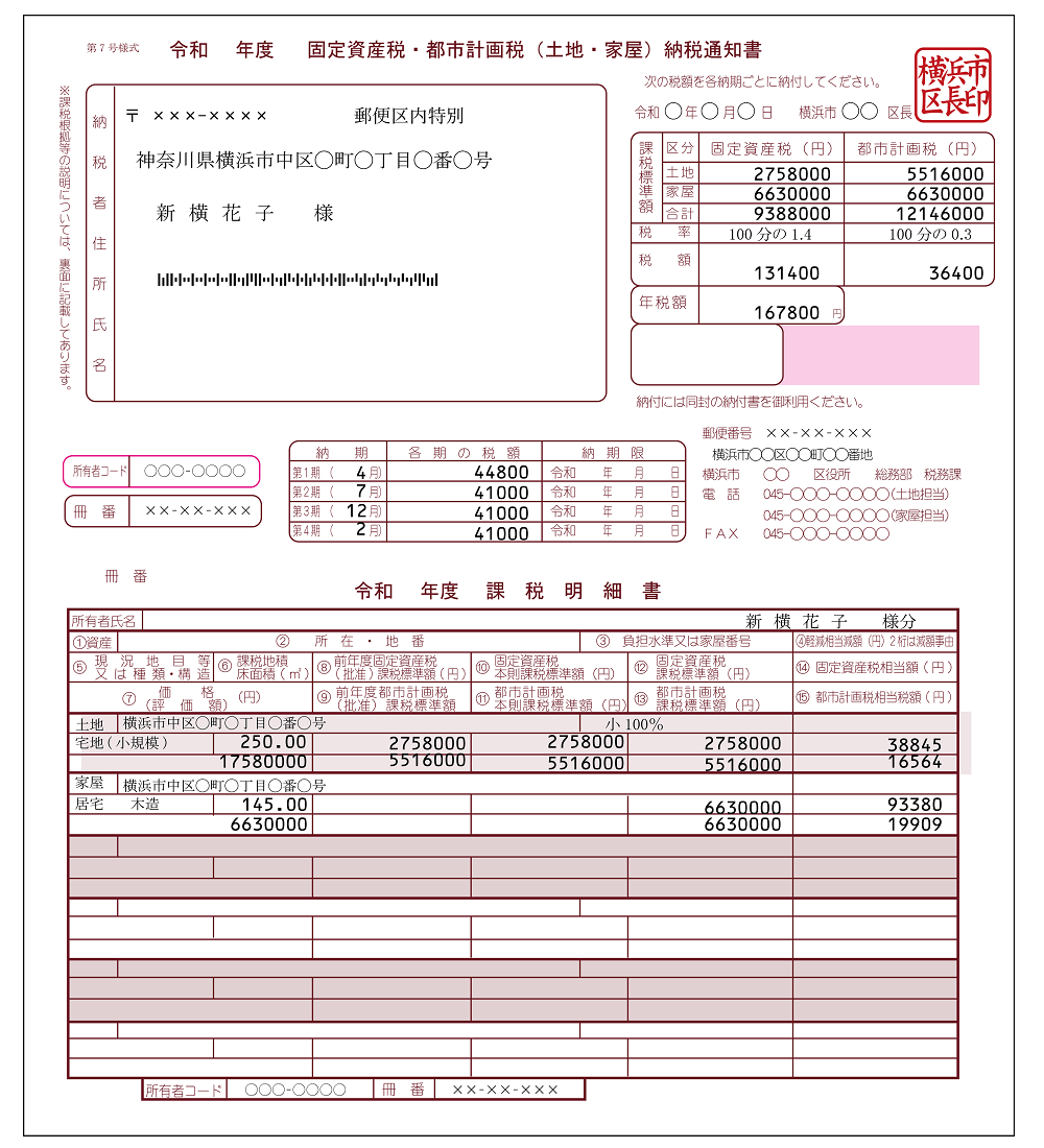 固定 資産 台帳 市役所