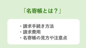名寄帳とは