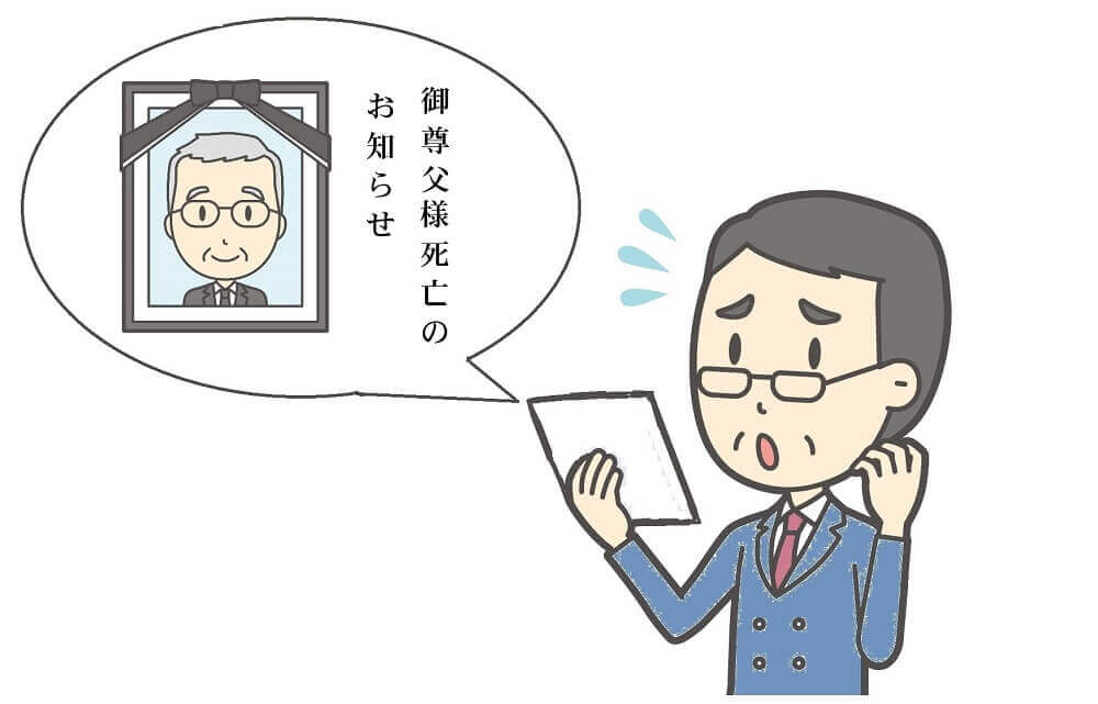 訃報を聞く相続人のイラスト