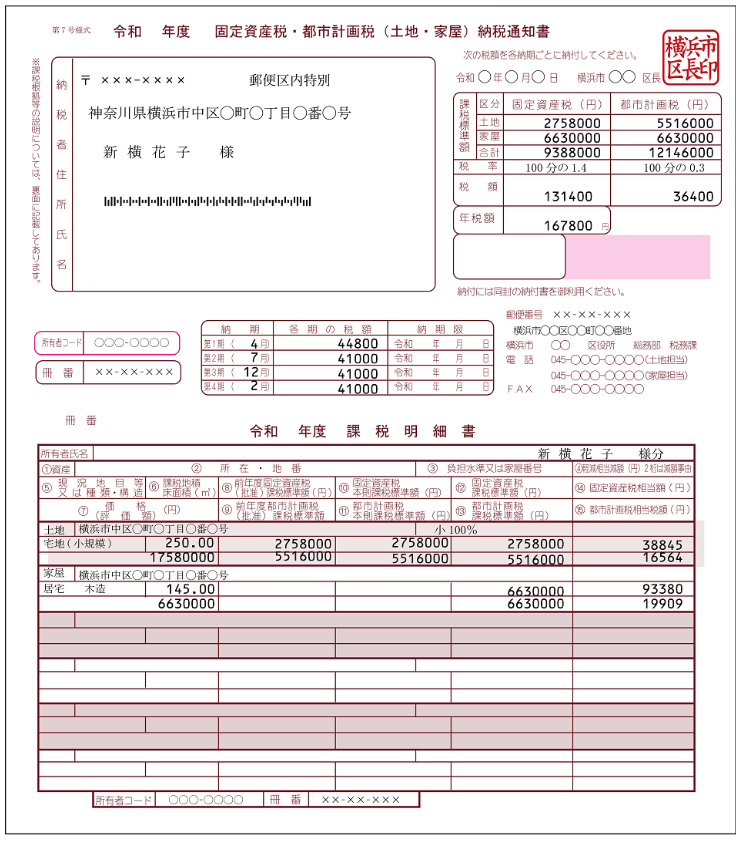 納税通知書見本