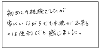 WEB面談プランで相続税申告された70代女性の声