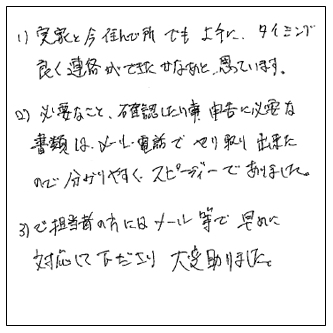 WEB面談プランで相続税申告された50代男性の声
