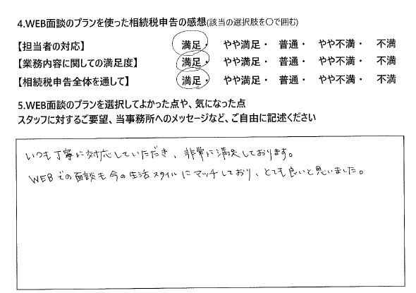 いつも丁寧に対応していただき、非常に満足しております。WEBでの面談も今の生活スタイルにマッチしており、とても良いと思いました。