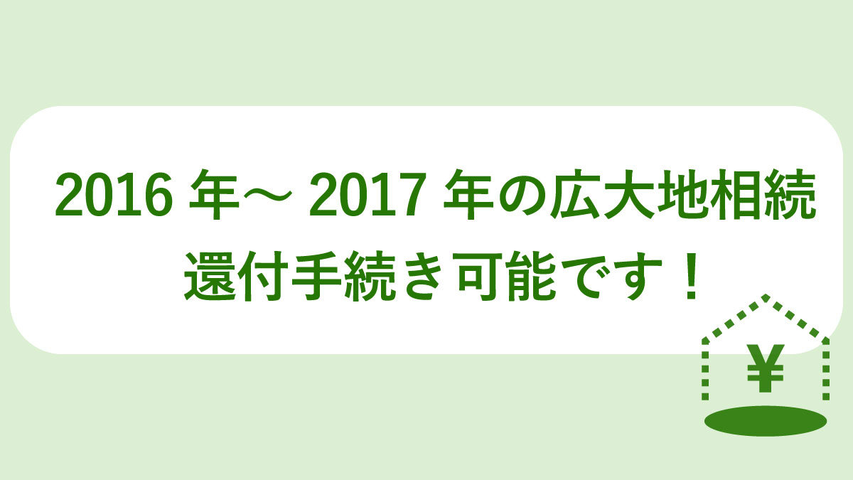 広大地
