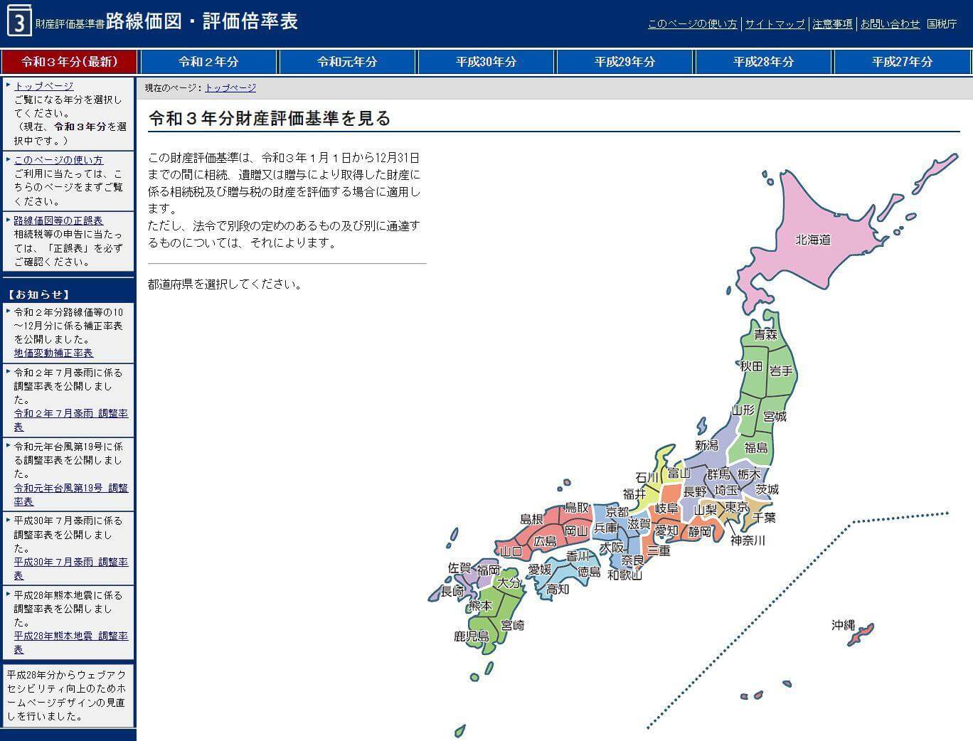 路線価図評価倍率表