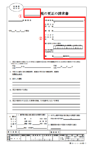 更正の請求画像