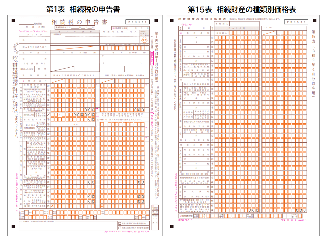 第一表相続税の修正申告書と、第十五表の修正申告用相続財産の種類別価格表