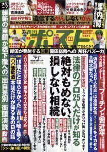 週刊ポスト7月1号