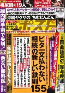 週刊ポスト2022年6月3日号