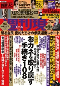 週刊現代7月2・9号