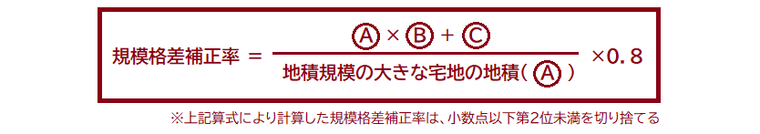 規模格差補正率の求め方計算式