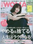 日経WOMAN2022年8月号